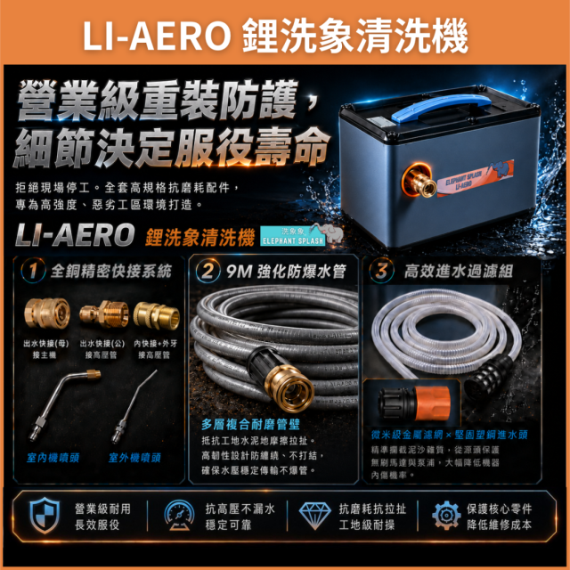 鋰洗象清洗機+110v-18v轉接座  (冷氣師傅專用/洗冷氣必備)