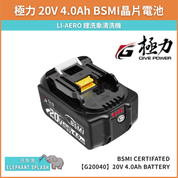 洗象象/鋰洗象 Li-AERO 鋰電插電兩用清洗機+BSMI 一電一充  (冷氣師傅專用/洗冷氣必備)
